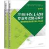 2017版注册环保工程师专业考试复习教材(第四版)全套9册