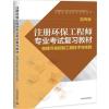 2017版注册环保工程师专业考试复习教材(第四版)全套9册