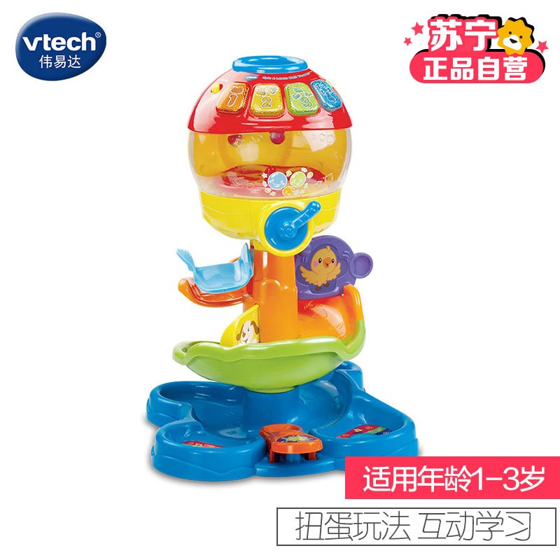 【苏宁自营】伟易达(Vtech) 玩具 炫彩扭蛋机 80-181318 12-36个月