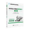 CCF中学生计算机程序设计-基础篇