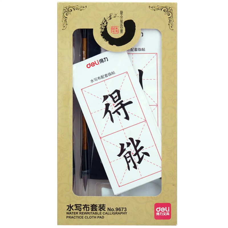 得力(deli)9673文房四宝 32*17*3CM水写布套装