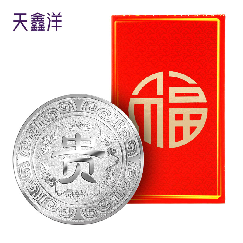 天鑫洋 足银/银币 10g贵字银币