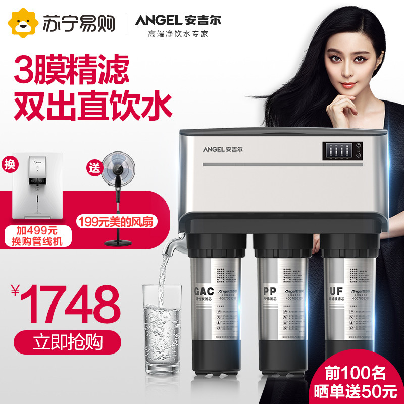 安吉尔净水器家用直饮自来水过滤厨房纯水Ro反渗透J1205-ROB8C