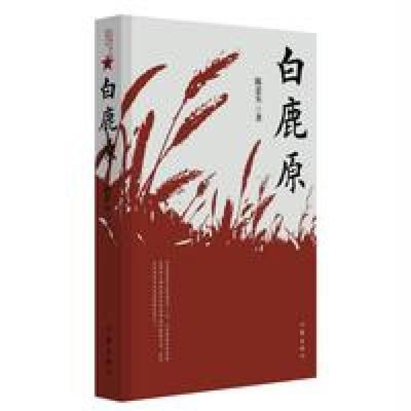 白鹿原1234