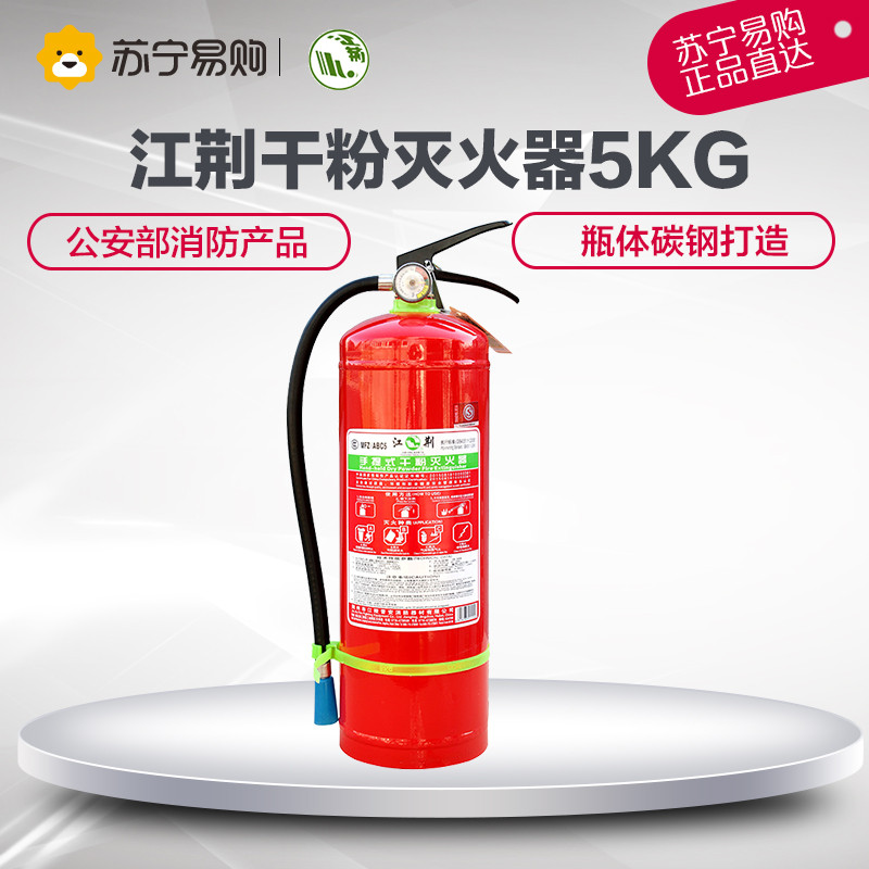 江荆 手提式干粉灭火器5公斤 车用家用及商用灭火器MFZ/ABC5