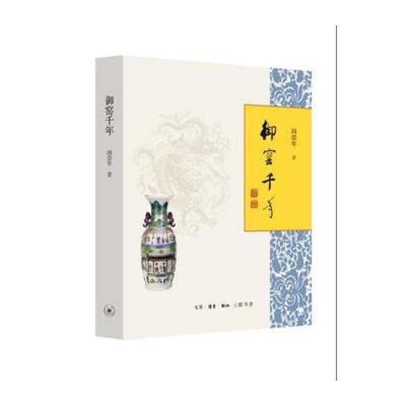 御窑千年