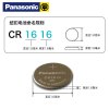 松下（Panasonic）CR1616进口纽扣电池3V东风本田雅阁思域锋范飞度crv三菱翼神汽车钥匙遥控器 精品2粒装