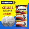 松下（Panasonic）CR1632进口纽扣电池电子3V适用于比亚迪丰田凯美瑞汽车钥匙遥控器 CR1632精品2粒装