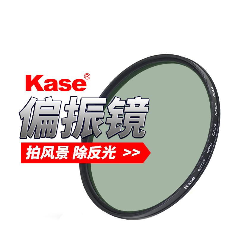 Kase卡色二代MRC CPL偏振镜 62MM 高清多层镀膜 防污抗刮 肖特玻璃镜片