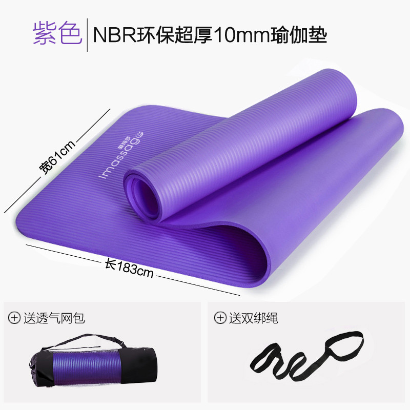 【买一送二】爱玛莎瑜伽垫 NBR瑜伽垫 10MM 加长加厚防滑健身垫特价瑜伽垫 紫色