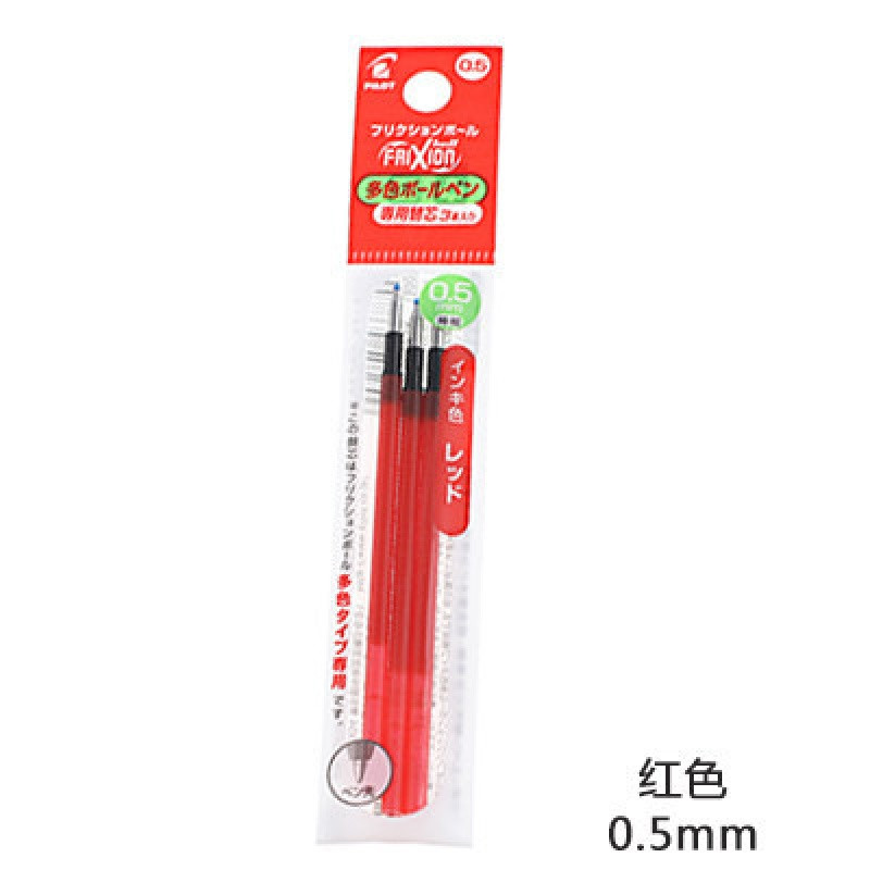 包邮★正品PILOT日本百乐LFBTRF30EF 可擦多功能笔芯 三色0.5笔芯 3支装红色0.5mm
