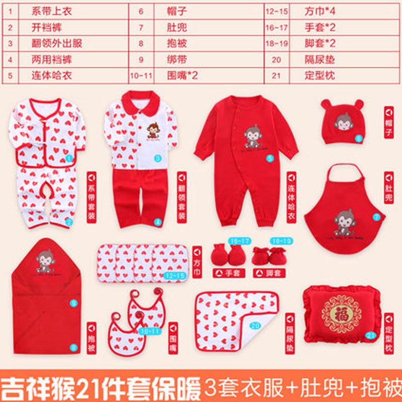 适用于0-1岁小孩子2017新品夏季新款婴儿衣服夏季新生儿礼盒套装0-3月6春秋初刚出生宝宝满月用品 73cm(73cm（适合6-12个月）) 吉祥猴【保暖款】3套衣服+肚兜+抱被+用品21件套装