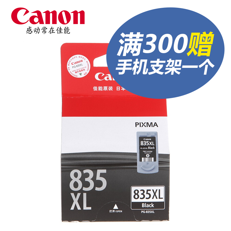 佳能（Canon）PG-835XL 大容量黑色 CL-836彩色墨盒（适用 iP1188) 大容量835XL原装黑色墨盒16ML