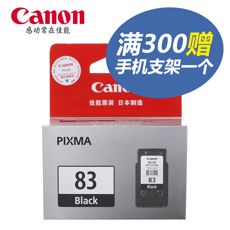 佳能（Canon）PG-83 黑色+CL-93彩色墨盒套装（适用PIXMA E608 E5 黑色21ml