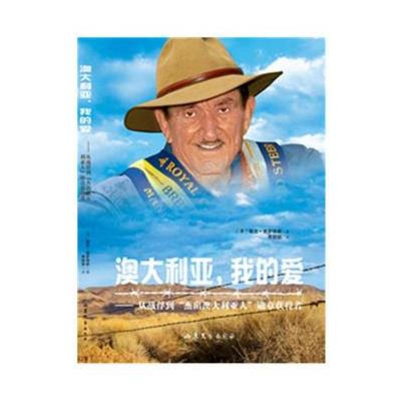 澳大利亚，我的爱