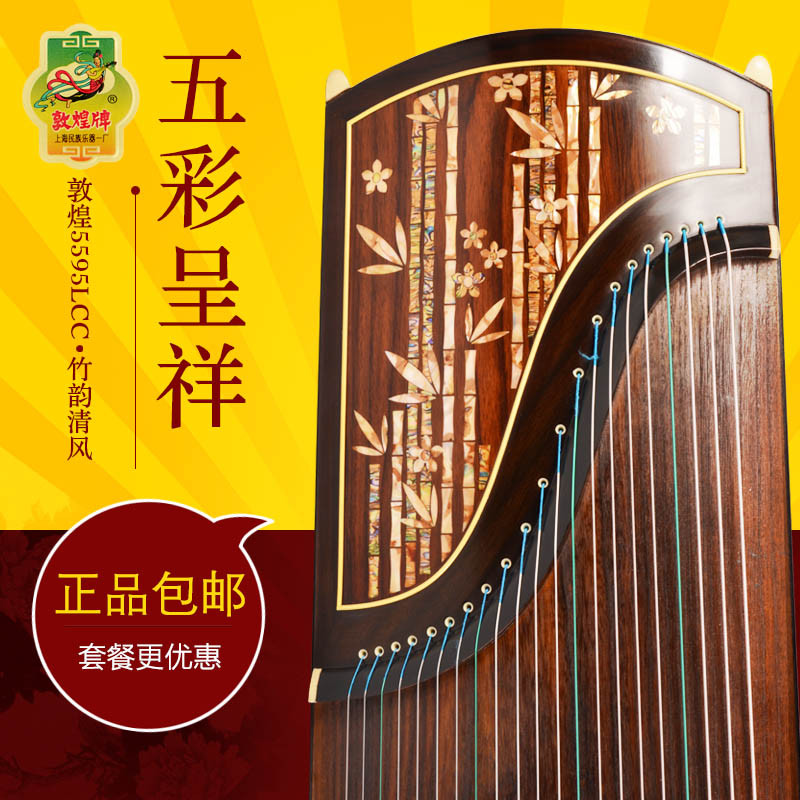 正品敦煌古筝5695LCC/上海敦煌古筝5695LCC五彩呈祥上海民族乐器一厂 原厂标配+套餐一