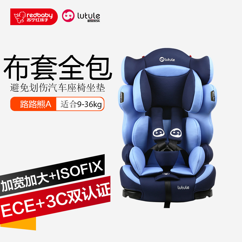 [苏宁自营]路途乐 汽车儿童安全座椅 路路熊A 9个月-12岁isofix婴儿宝宝车载座椅3C认证