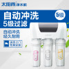 太阳雨（sunrain）TR50-B02/惠泽C2+/自吸经济型/净水纯水机/五级RO反渗透/净水十大品牌/食品级储水桶