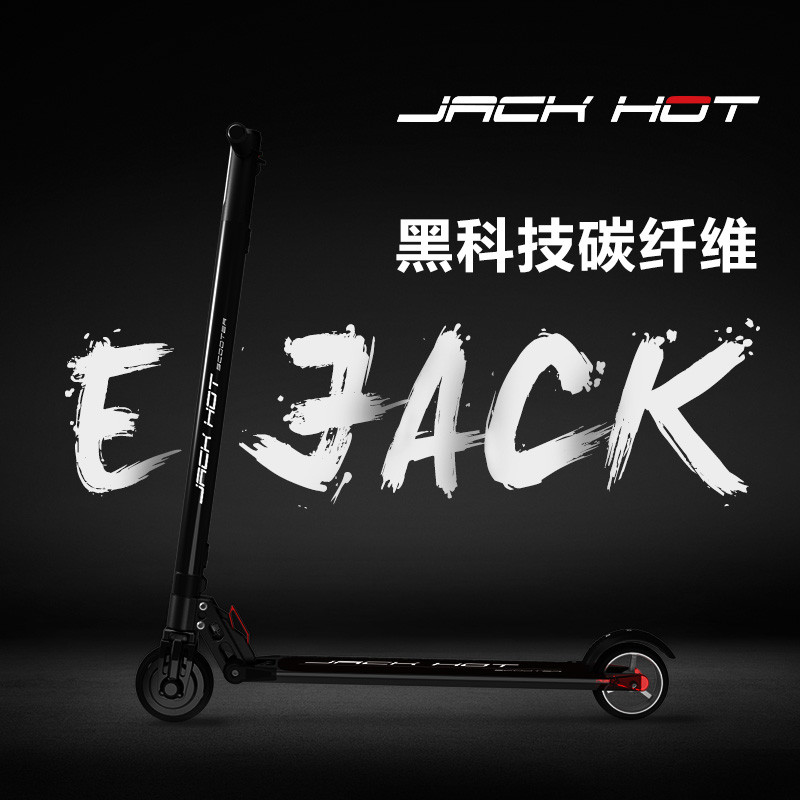JACK HOT碳纤维电动滑板车成人折叠电动车两轮迷你代步车 黑科技碳纤维风尚版20公里
