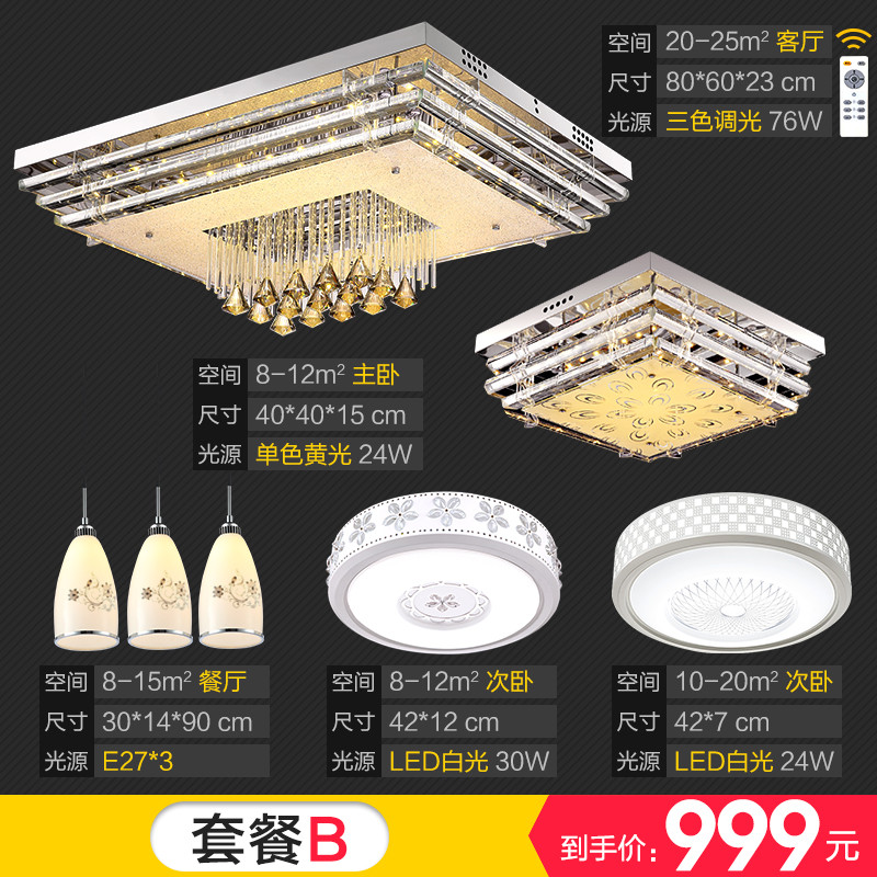 世源全屋成套灯具套餐客厅灯组合卧室灯简约现代吸顶灯水晶灯饰9338 套餐B【到手价899】