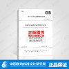 GB/T 51232-2016 装配式钢结构建筑技术标准
