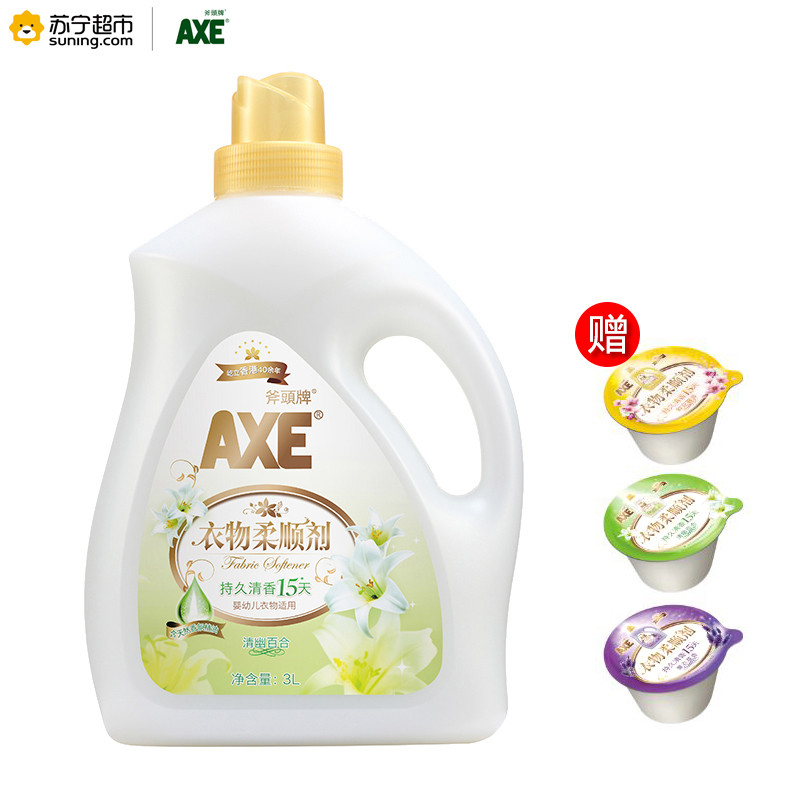 AXE斧头牌衣物护理柔顺剂百合香3L/瓶柔软持久清香防静电
