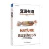 变现有道：互联网时代商业模式的革新与重构
