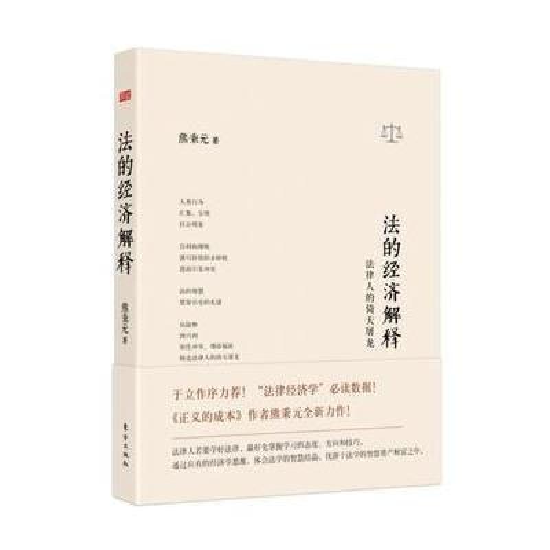 法的经济解释
