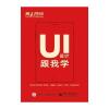 UI设计跟我学
