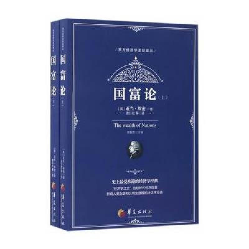 国富论(上下册)
