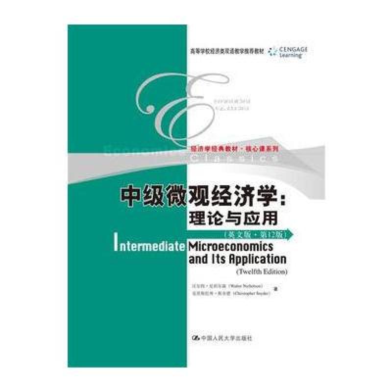 中级微观经济学：理论与应用(英文版 第12版)