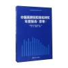 中国高职院校排名研究年度报告(首卷 附光盘)/中国高职