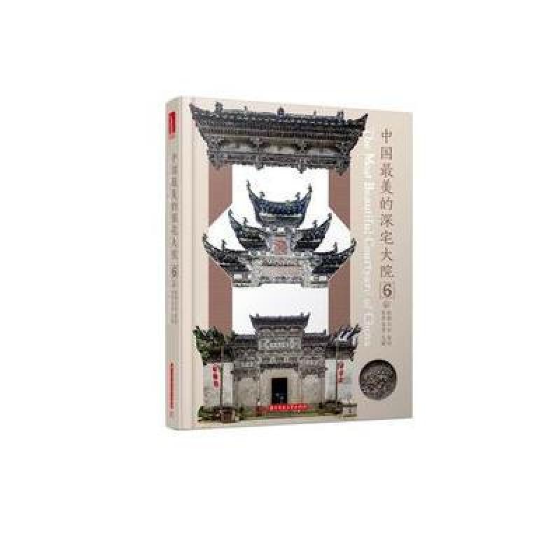 中国美的深宅大院6