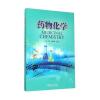 药物化学