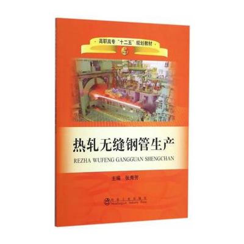 热轧生产