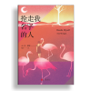抢走我名字的人（为了所有的事情，我一直在扮演你）