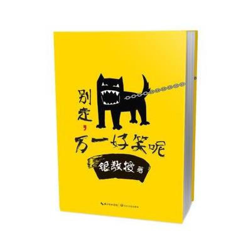 别走，万一好笑呢