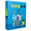 陪老婆怀孕（汉竹）