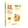 好妈妈跟我学.全球教子智慧丛书之日本妈妈系列（全六册）