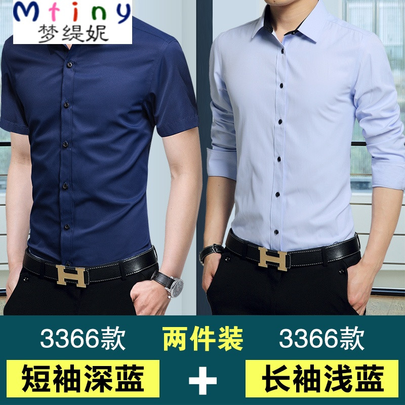 Mtiny2件装】夏季男士衬衫男短袖修身青年白寸衫商务休闲薄款长袖衬衣 XL 3366深蓝短袖+3366浅蓝长袖