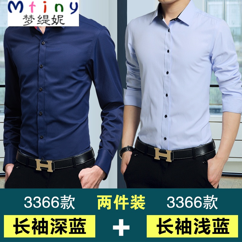 Mtiny2件装】夏季男士衬衫男短袖修身青年白寸衫商务休闲薄款长袖衬衣 XXXL 3366深蓝长袖+3366浅蓝长袖