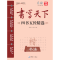书写天下 四书五经字帖