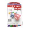中学化学方程式速查手册