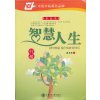 智慧人生(行楷)