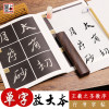 墨点字帖：单字放大本全彩版 怀仁集王羲之圣教序 毛笔行书书法字帖