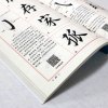 华夏万卷字帖 田英章毛笔楷书入门教程:基本笔法(升级版)