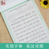 墨点字帖：每天一篇美丽英文 名著名篇 龙文井斜体英语字帖成人高中英文字帖