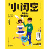 小闺密：男盆友，女盆友