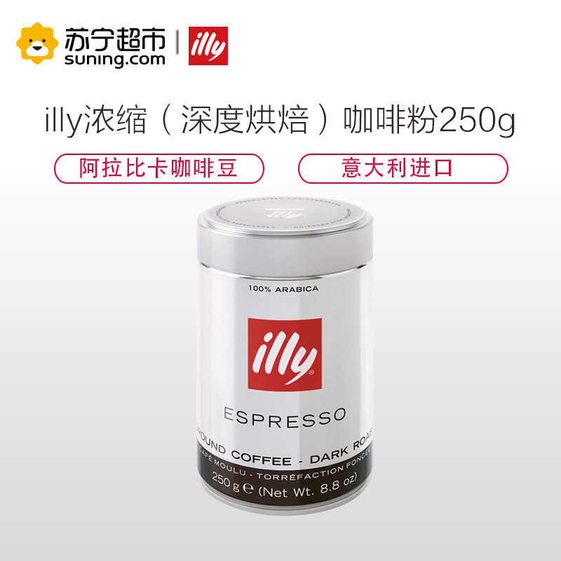 illy意利浓缩（深度烘焙）咖啡粉250g