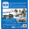 UTOP权威探秘百科·极地